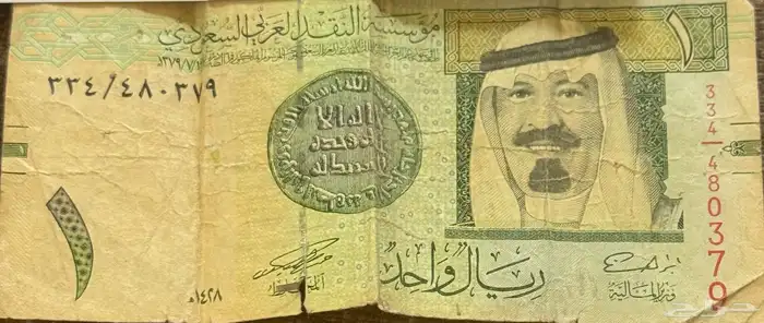 عملة سعودية نادرة للبيع ريال واحد 0