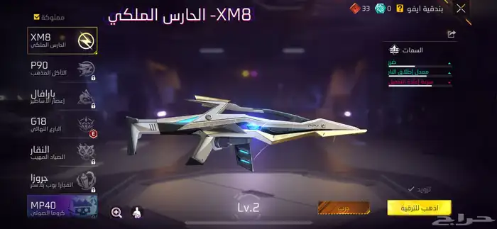 حساب فري فاي 6