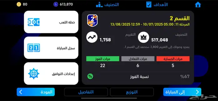 حساب بيس موبايل ايفوتبول للبيع بسعر اسطوري 2