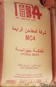 للبيع نخالة 0