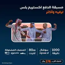 عروض موبايلي المدينه المنوره 4