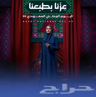 طباعه استكرات اليوم الوطني 95 1