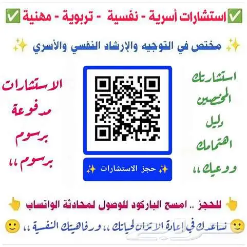 استشارات أسرية ونفسية من مختص برسوم بسيطة 1