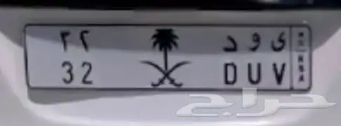 للبيع لوحة مميزة 32 0