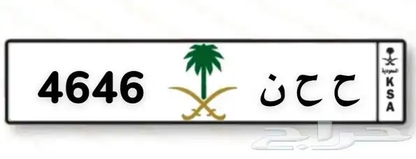 لوحة مميزة (ارقام وحروف مكررة) 0