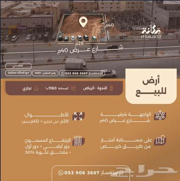 أرض للبيع في حي الندوة 0