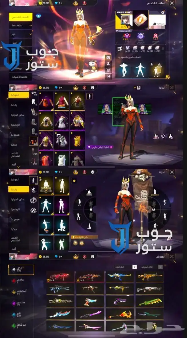حساب فري فاير بناتي 0