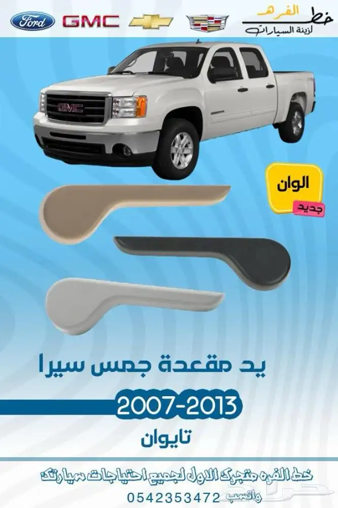 جمس سيرا 2013 27