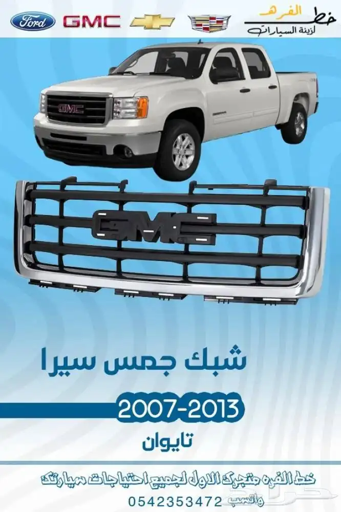 جمس سيرا 2013 0