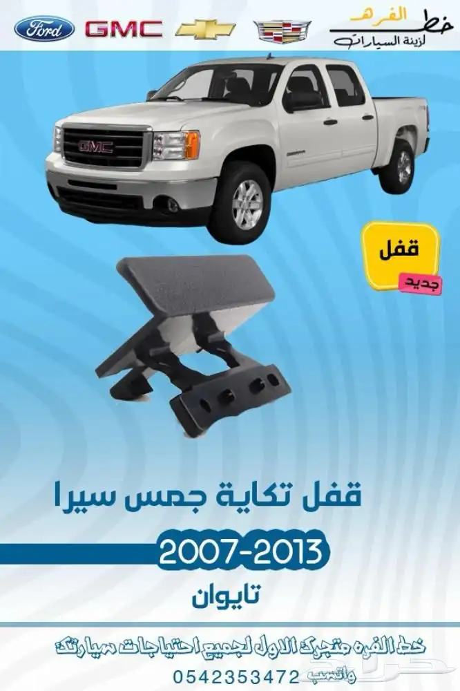 جمس سيرا 2013 9