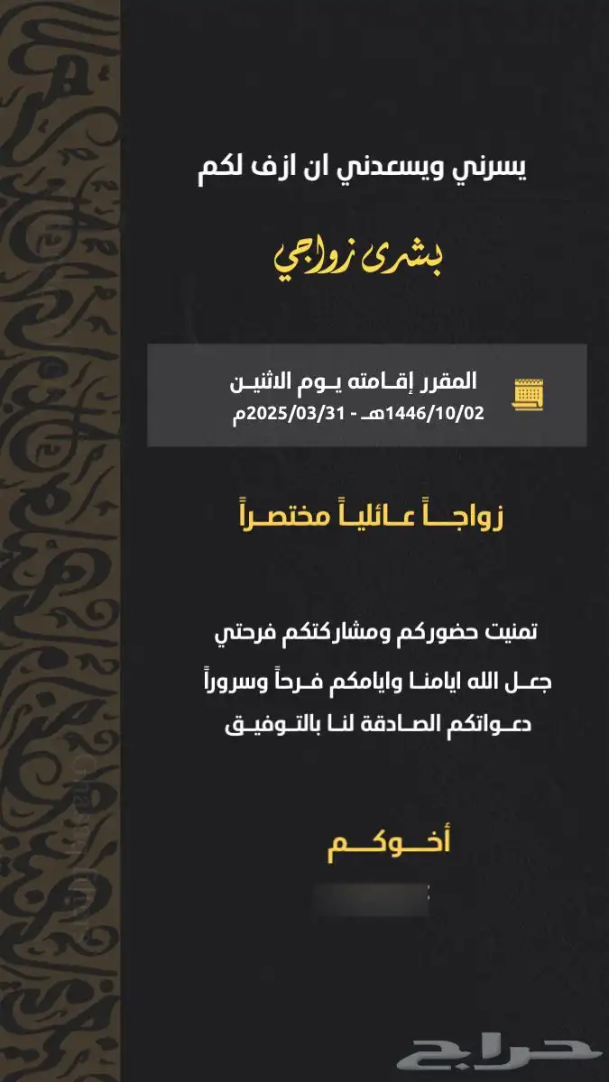 مصممة دعوة زواج الكترونية 19