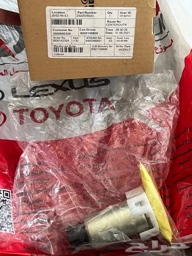 طرمبة بنزين كامري 2