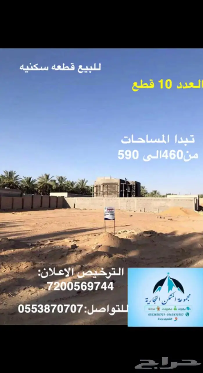 للبيع قطع سكنيه 0