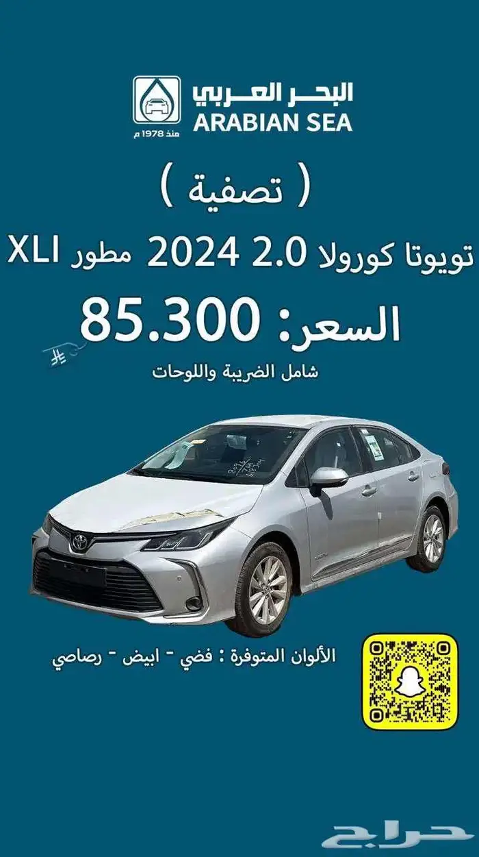 عروض تصفيه مميزه لدى معرض البحر العربي للسيارات 15