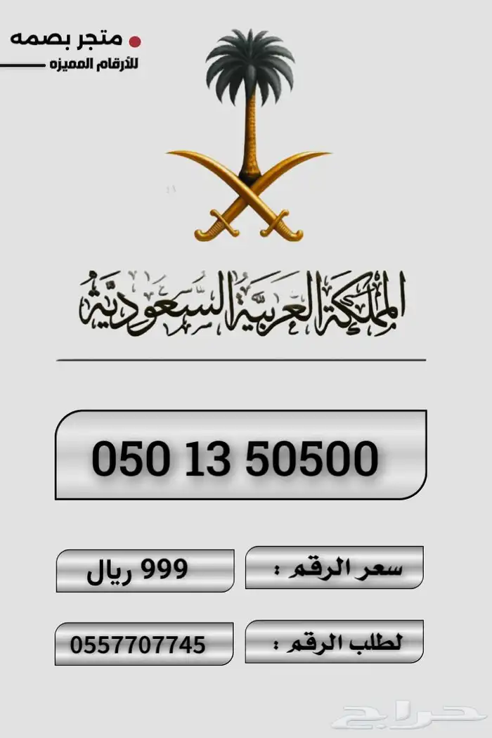 ارقام مميزه 1