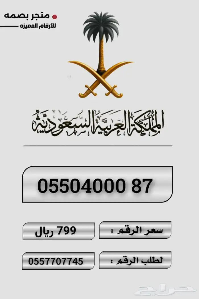 ارقام مميزه 13