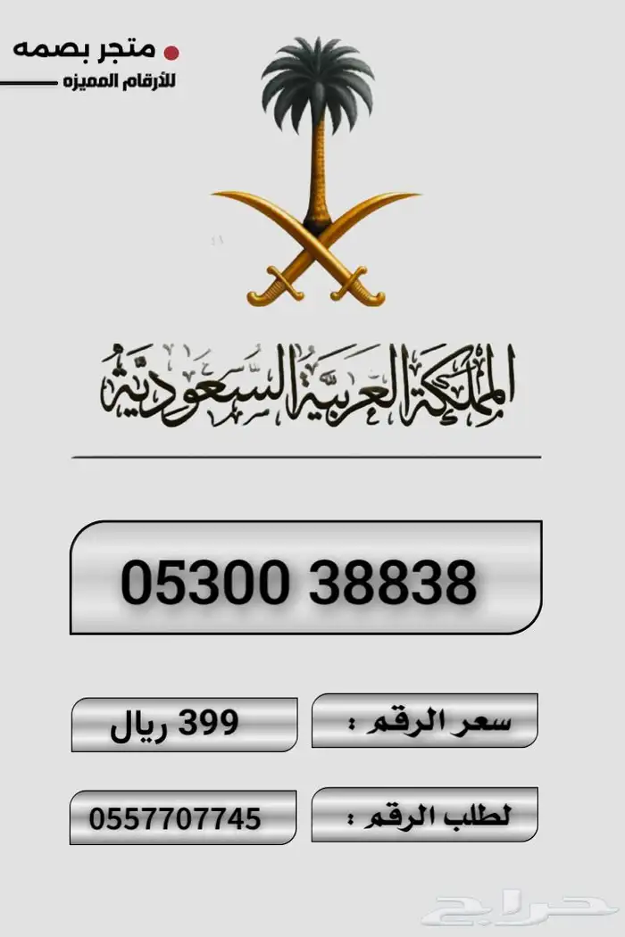 ارقام مميزه 10