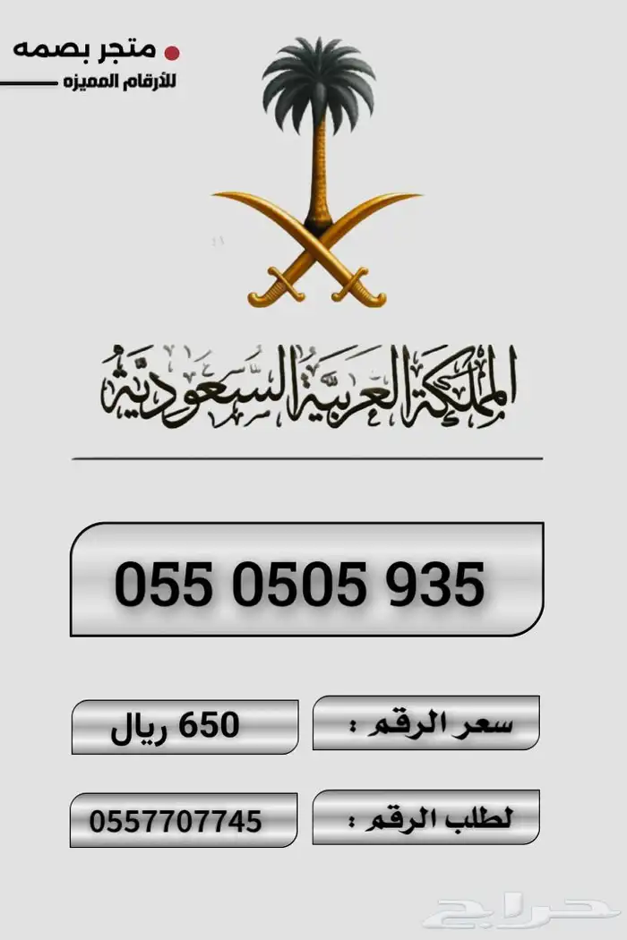ارقام مميزه 6