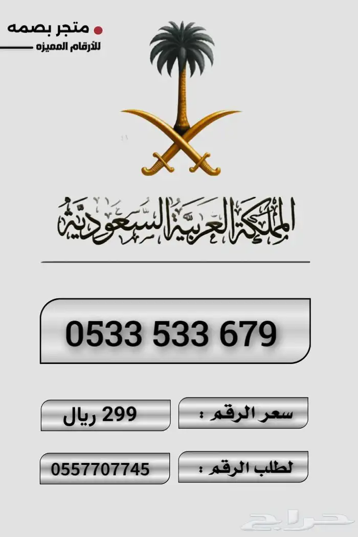 ارقام مميزه 4