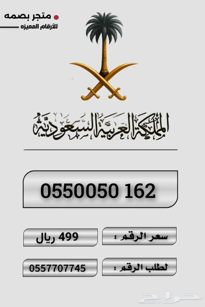 ارقام مميزه 3