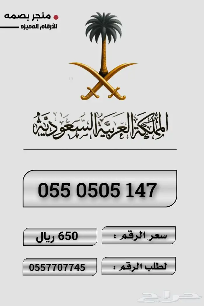ارقام مميزه 5