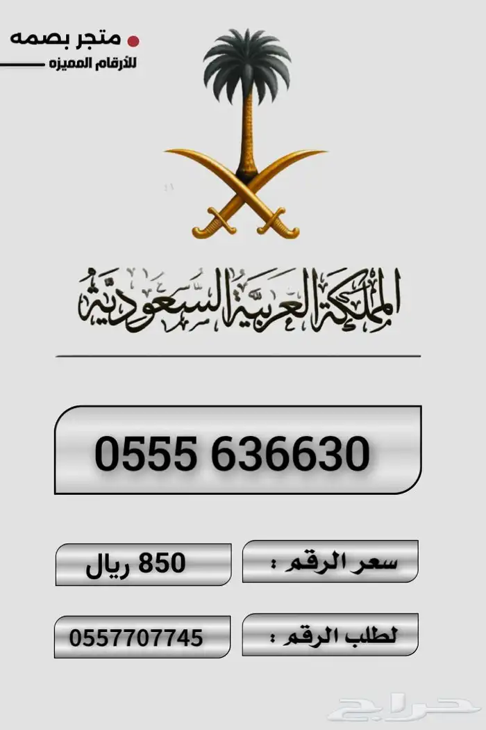 ارقام مميزه 11