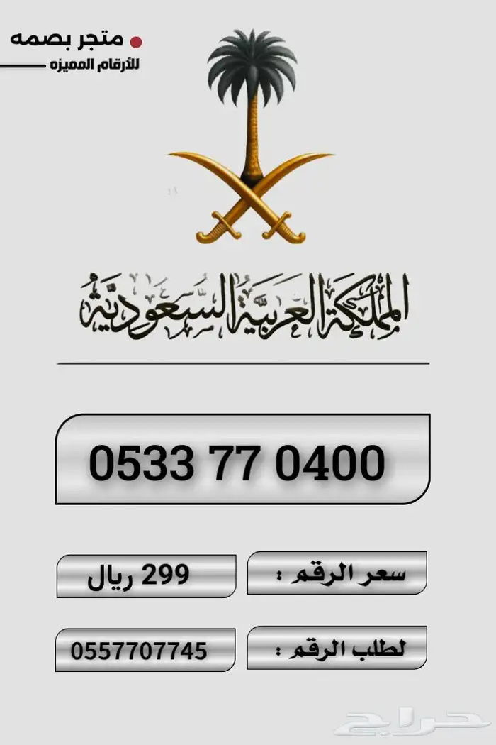 ارقام مميزه 17
