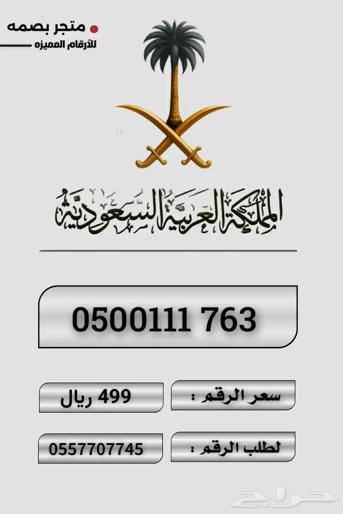 ارقام مميزه 20