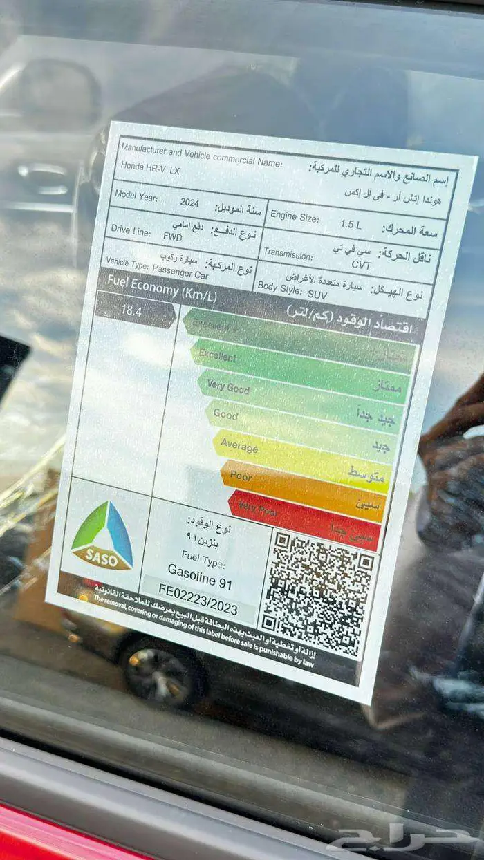 هوندا اتش ار في 2024 LX-DX لدى الخضر للسيارات-فرع الجملة 9