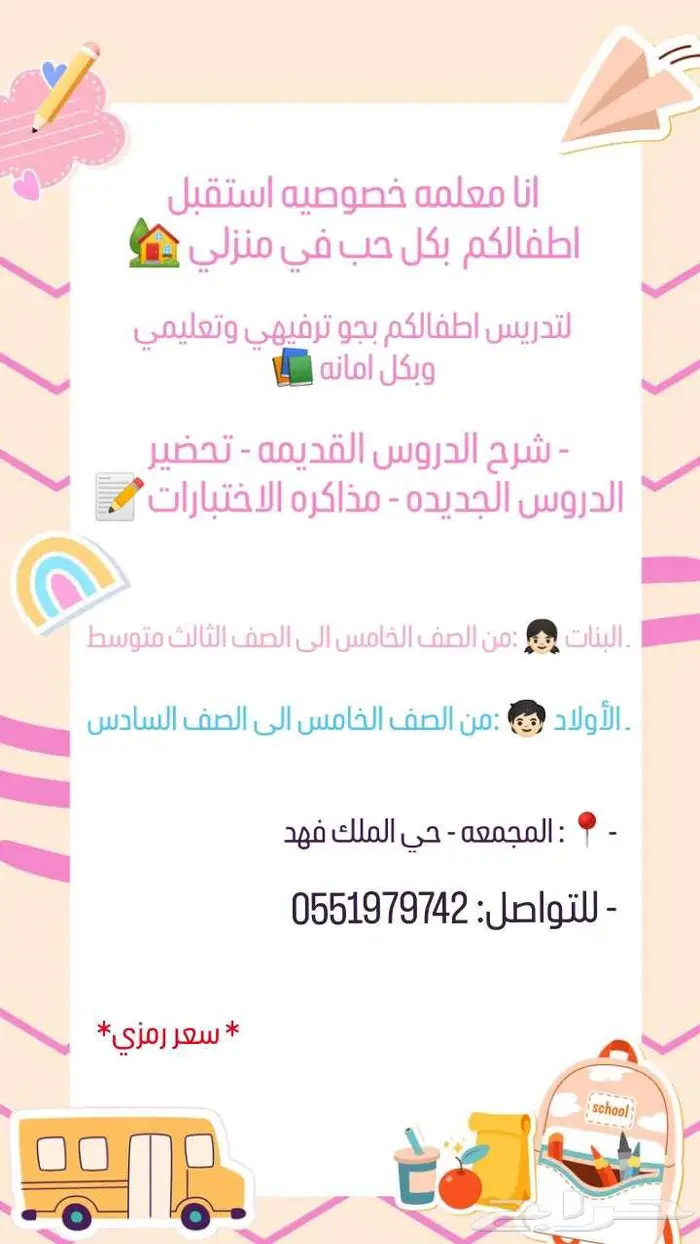 معلمه خصوصيه لكل المواد 0