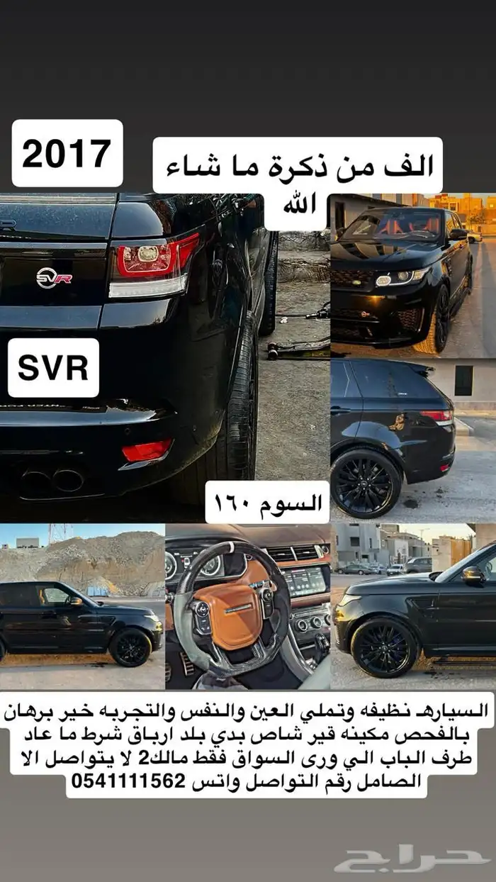 رنج روفر SVR 2017 اصلي 0