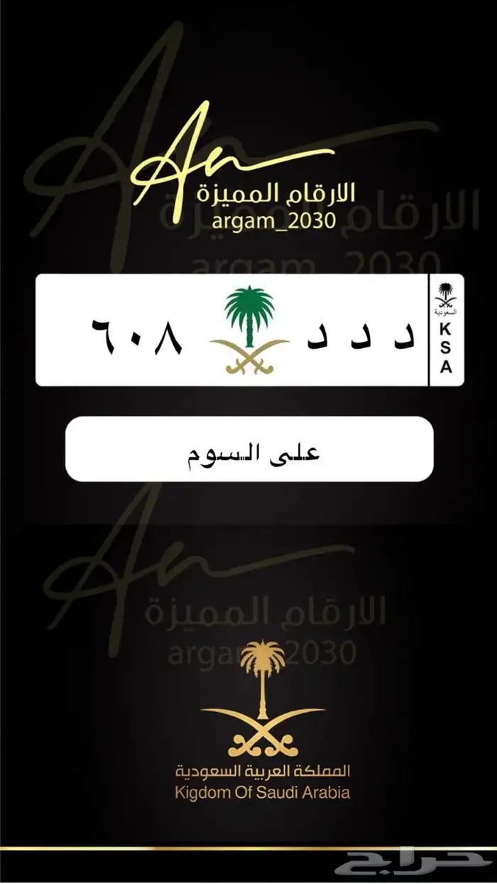 لوحه مميزه للبيع 0