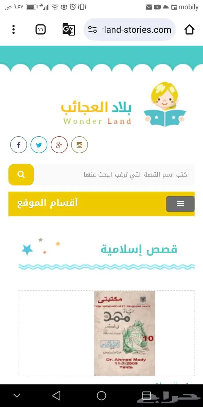 موقع لقصص الاطفال 1