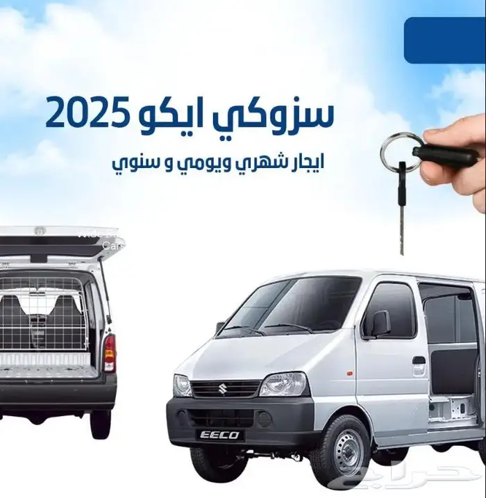 فان بضاعة سوزوكي للايجار 2700 جديد 0