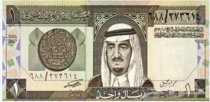 ريال الملك فهد على سوم 0