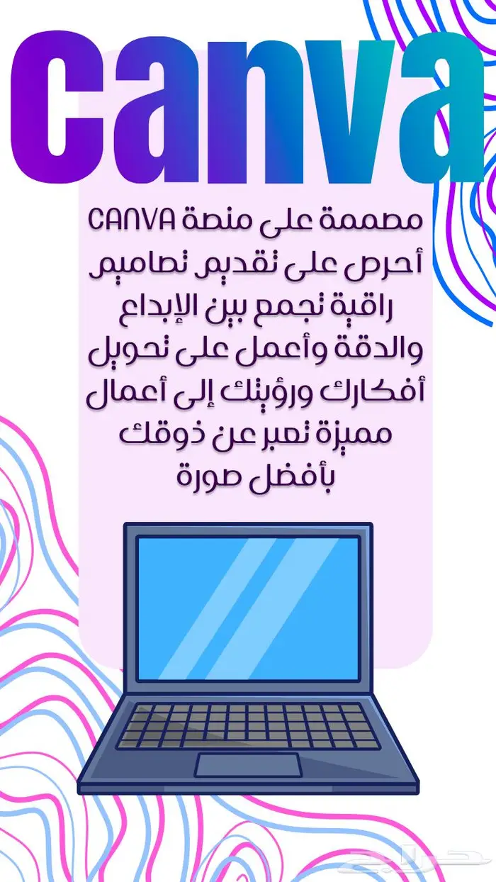 أصم م لك تصاميم Canva احترافية 0