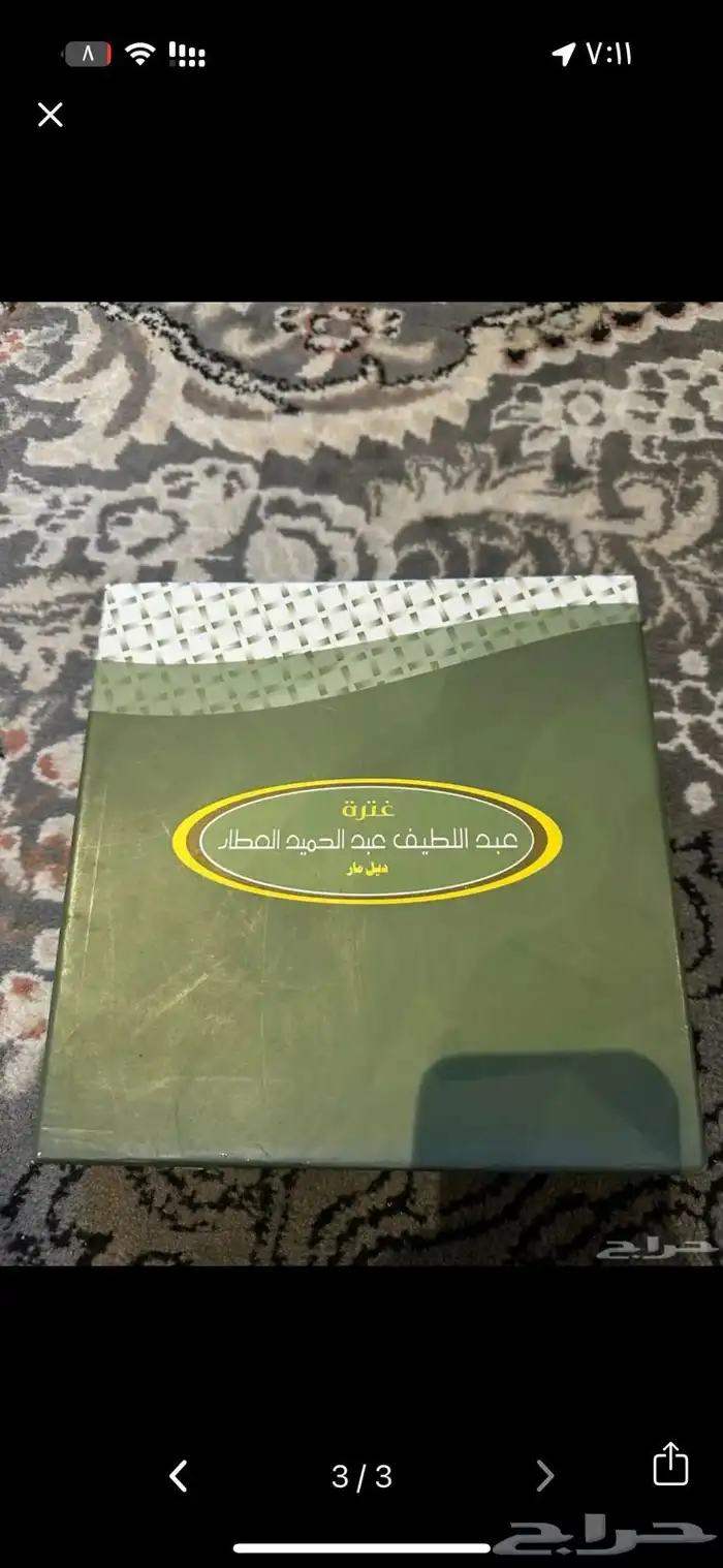 غترة العطار قديمة 2