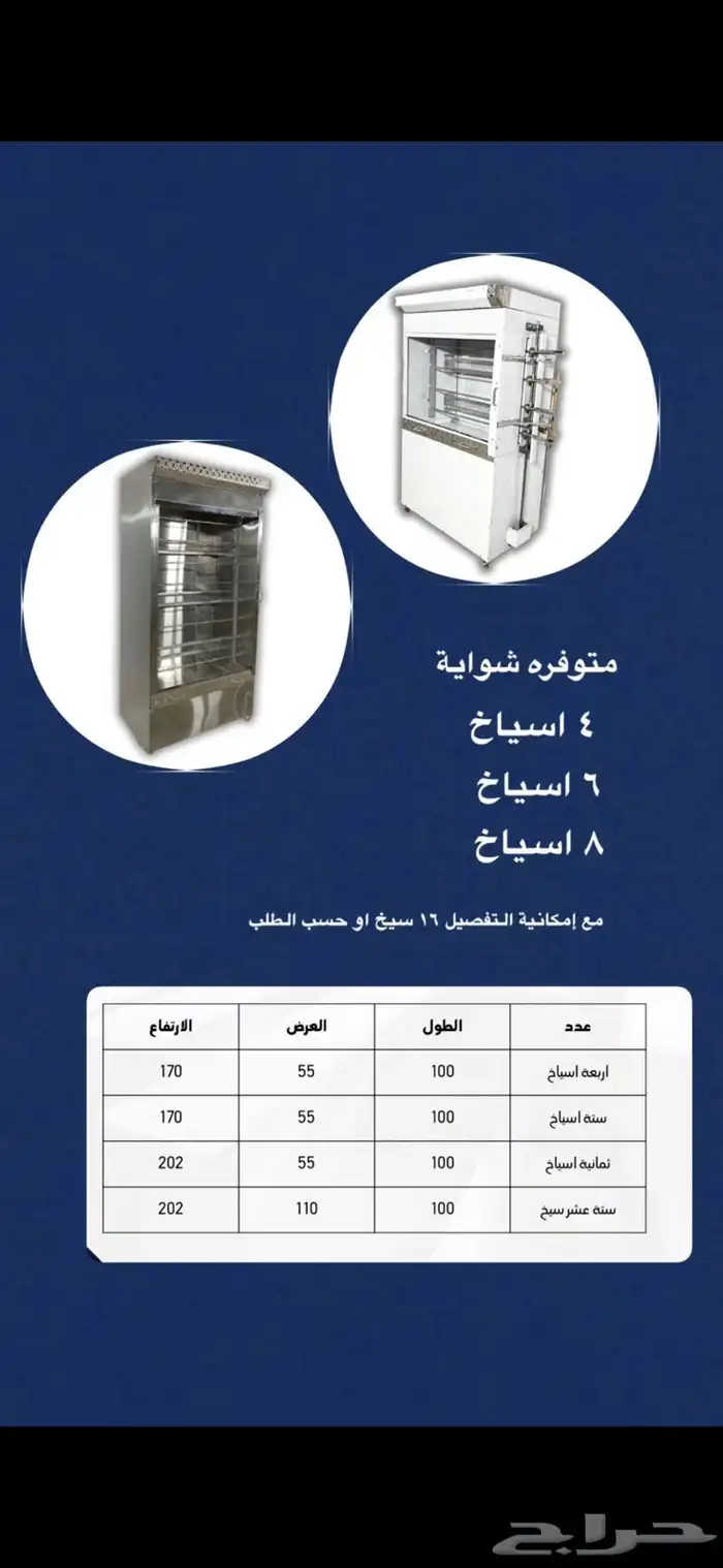 شواية دجاج معدات مطاعم محل شوايه اعمال استيل ستانلس 1