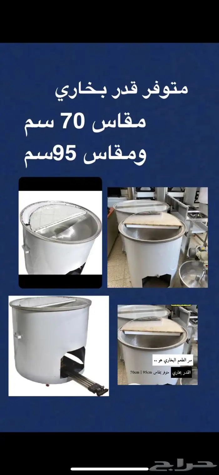 قدر بخاري معدات مطاعم اعمال استيل تجهيز محل بخاري استيل 0