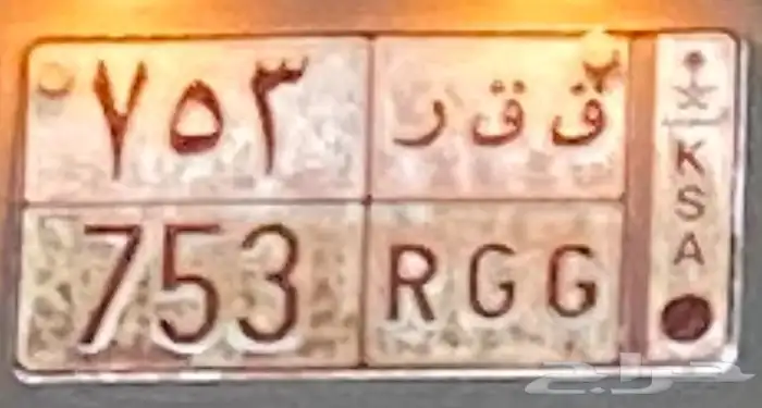 لوحة للبيع ق ق ر 753 0