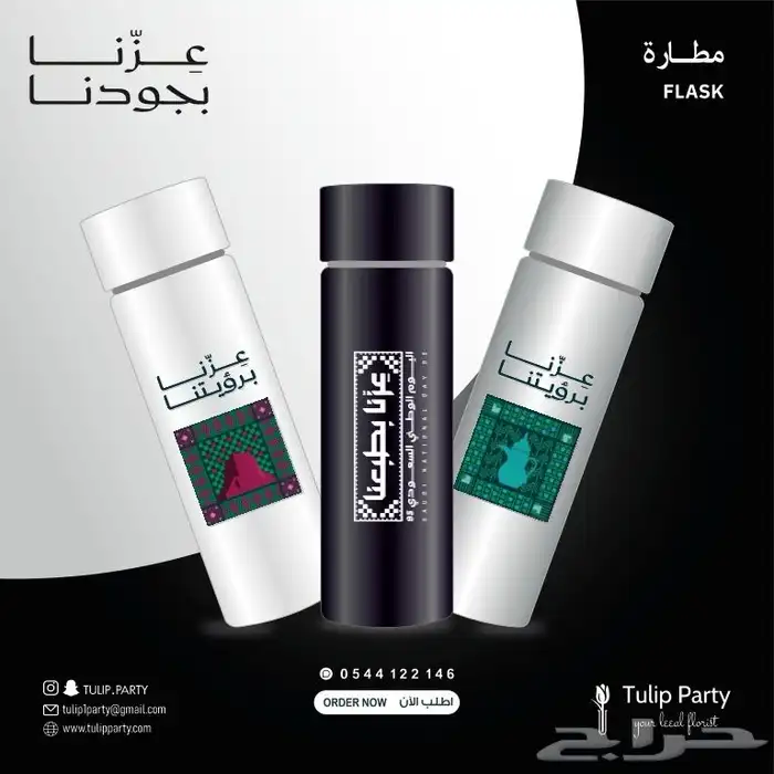 تجهيزات اليوم الوطني 95 20