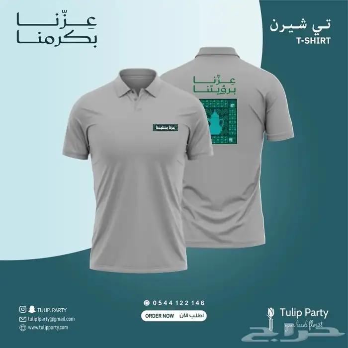 تجهيزات اليوم الوطني 95 13