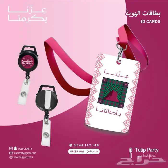 تجهيزات اليوم الوطني 95 15