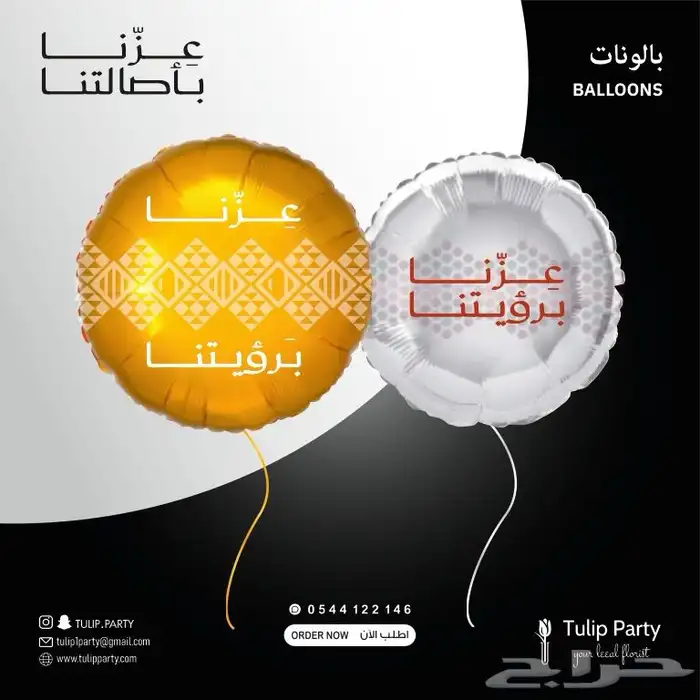 تجهيزات اليوم الوطني 95 10