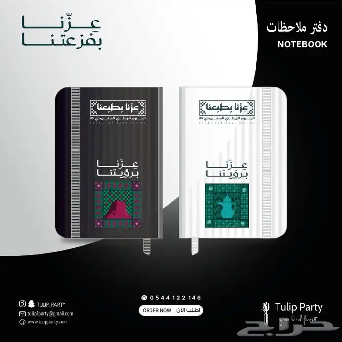 تجهيزات اليوم الوطني 95 16