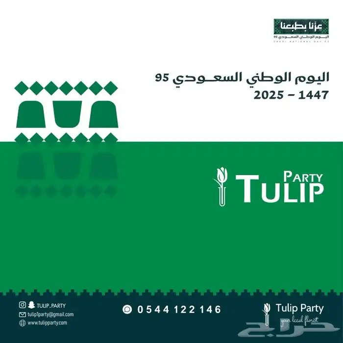 تجهيزات اليوم الوطني 95 22