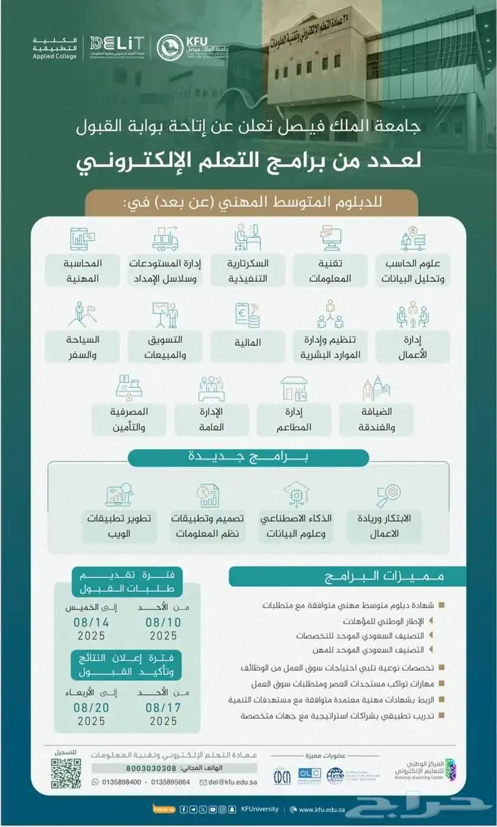 تسجيل دلوم جامعة الملك فيصل عن بعد 0
