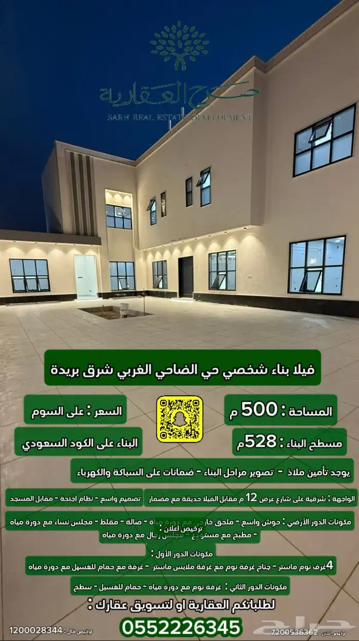 للبيع فيلا بناء شخصي تصميم واسع شرق بريدة الضاحي 0