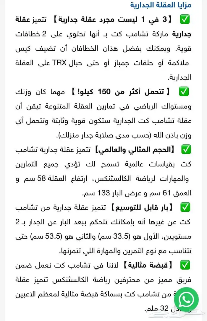 عقلة جدارية 3