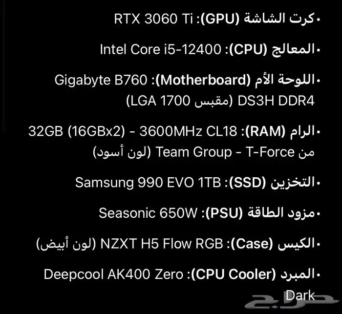 للبيع pc 3060ti 1